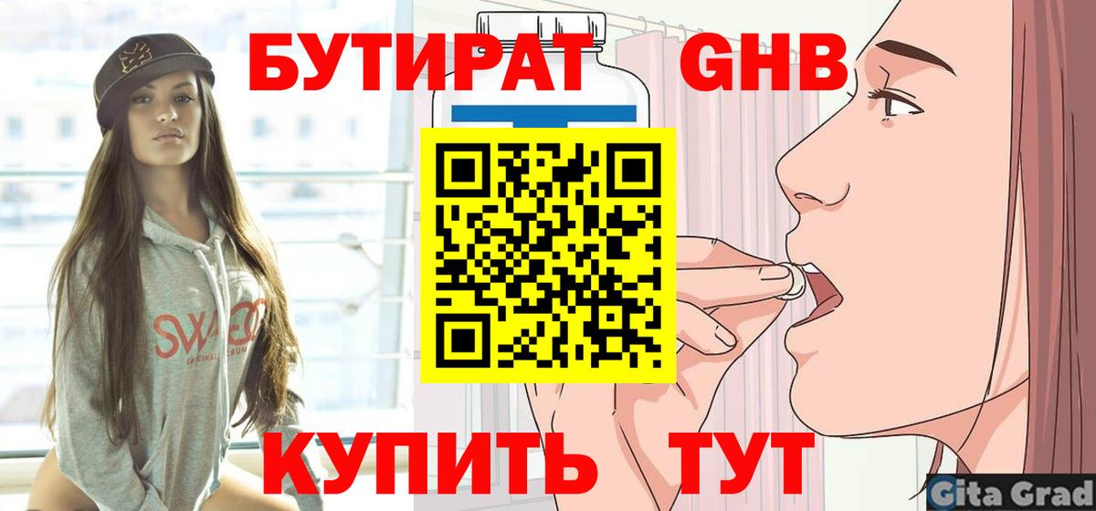 Бутират оксибутират Ярославль