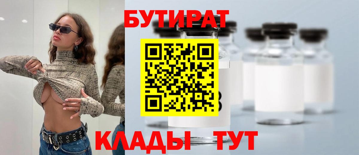 БУТИРАТ  Бутират буратино  Вход с VPN  Ярославль 