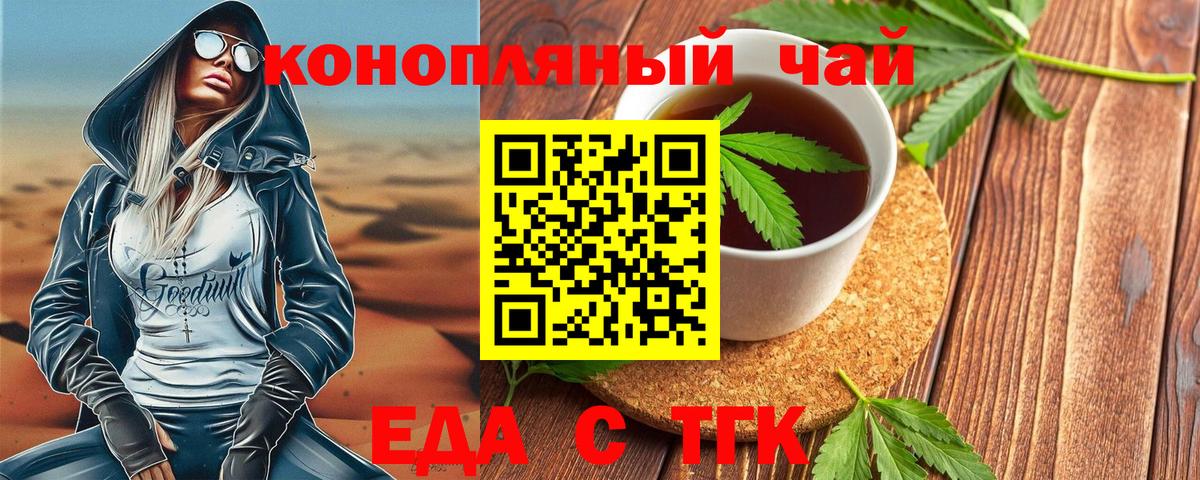 Еда ТГК конопля  Вход с VPN  Ярославль 