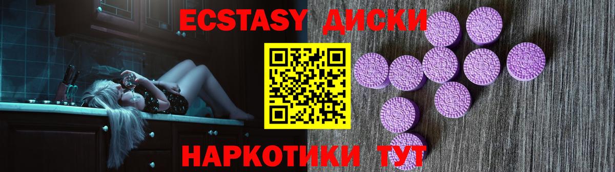 Ecstasy 250 мг Ярославль