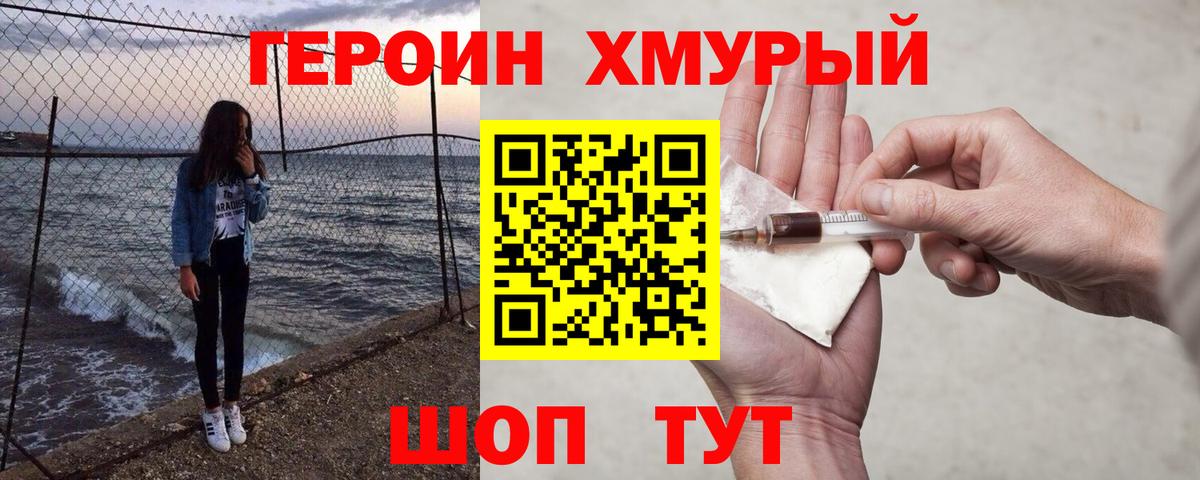 Героин гречка Ярославль