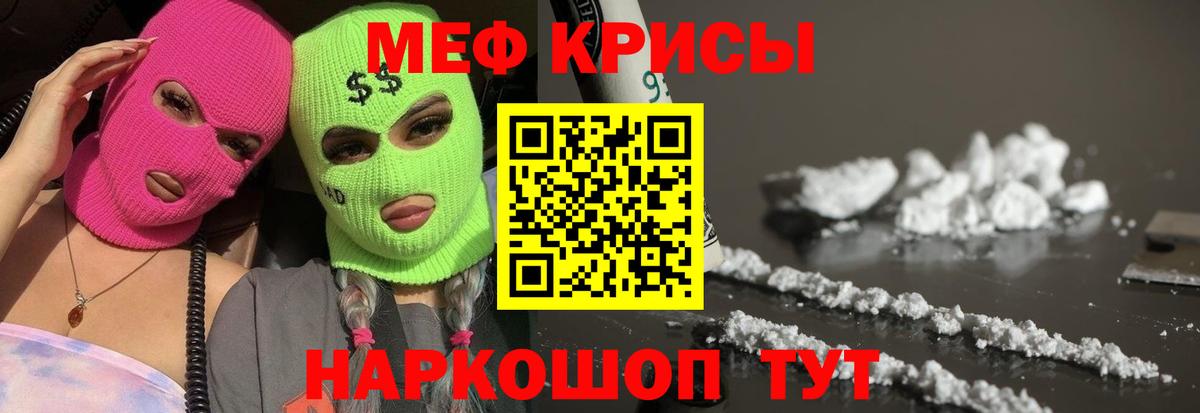 Меф мяу мяу кристаллы Ярославль