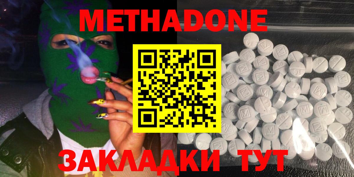 Метадон кристалл Ярославль